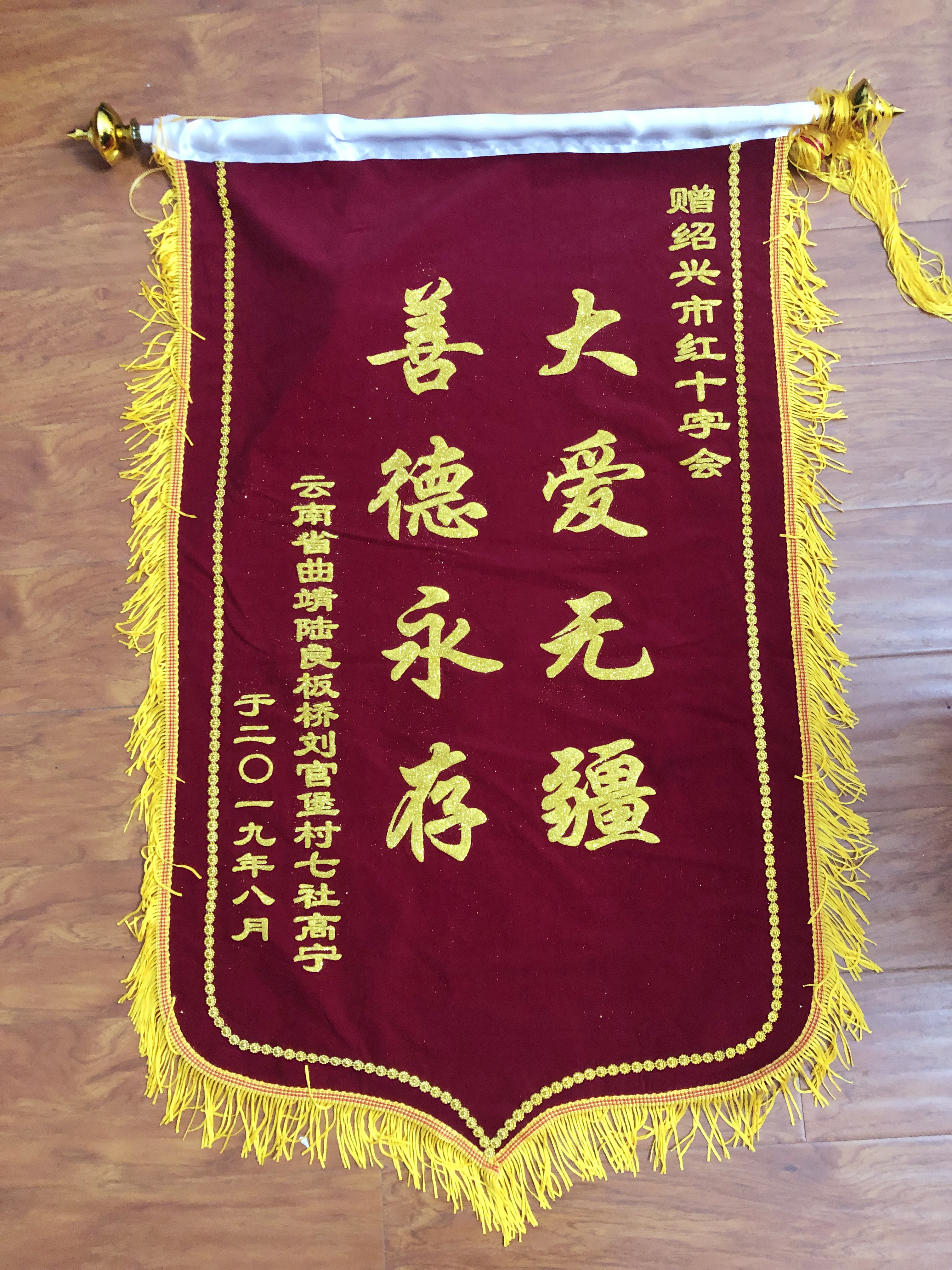 北京市总工会向北京市律师协会赠送锦旗