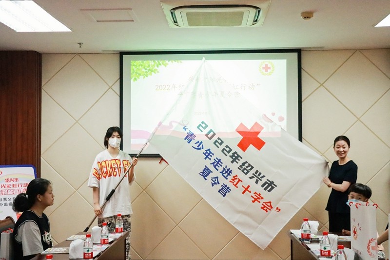 相聚一家亲  续写爱乐章——绍兴市红十字会举行2022年“阳光彩虹