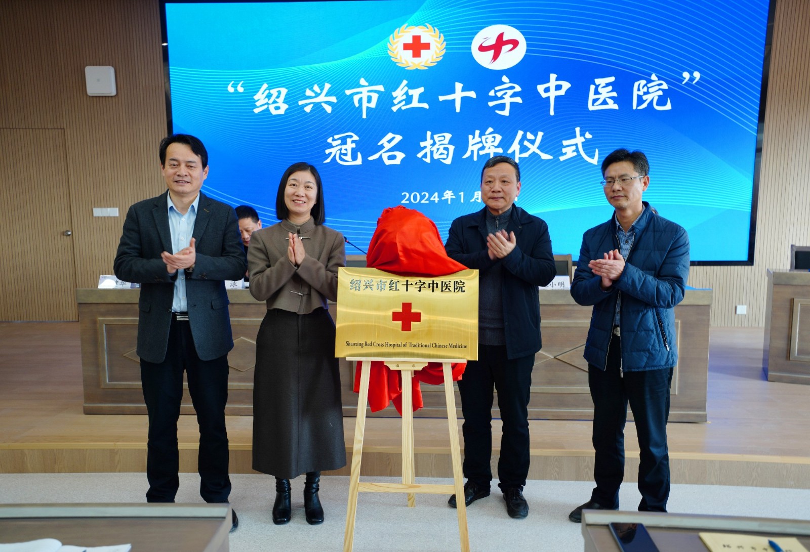 凝聚人道力量 共担健康使命——绍兴市首家冠名红十字医院正式揭